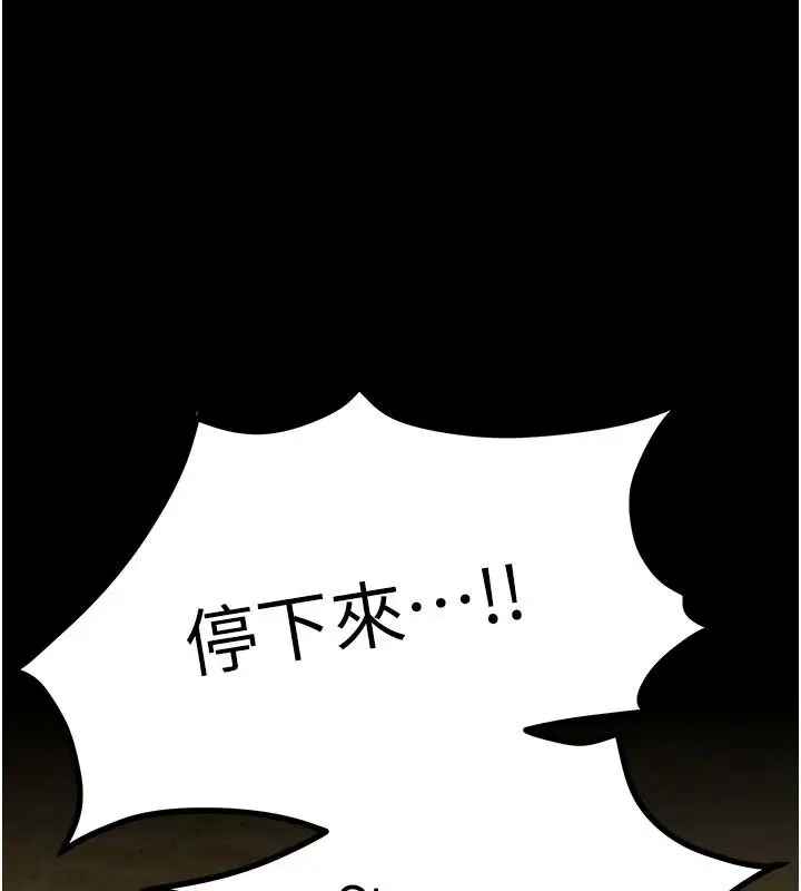 漫画《逆转食物链》第7话第254张图