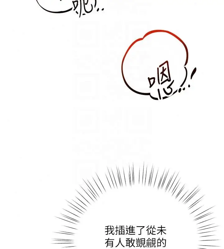 漫画《逆转食物链》第7话第31张图