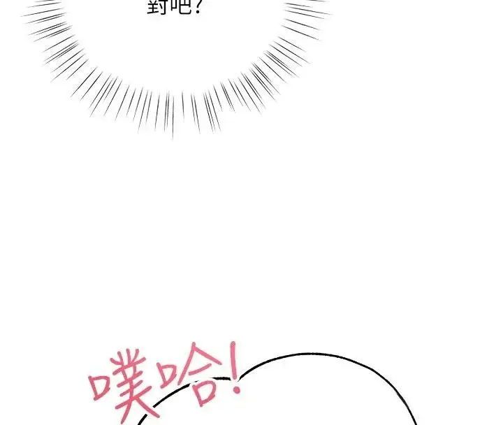 漫画《逆转食物链》第7话第4张图