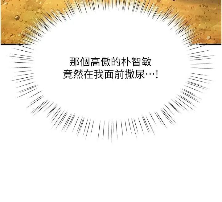 漫画《逆转食物链》第7话第51张图