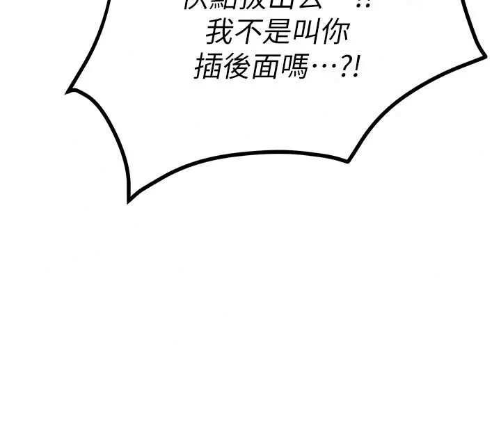 漫画《逆转食物链》第7话第55张图