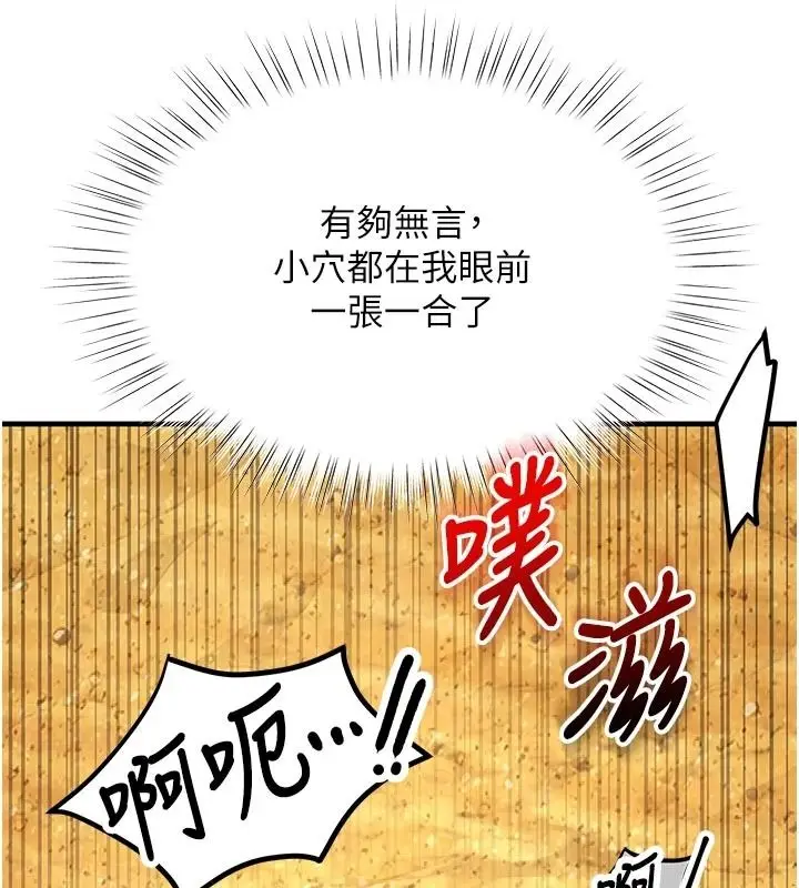 漫画《逆转食物链》第7话第56张图