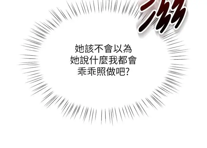 漫画《逆转食物链》第7话第59张图