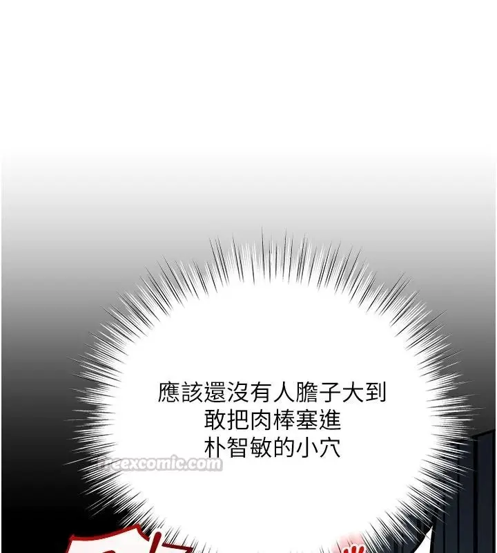 漫画《逆转食物链》第7话第60张图