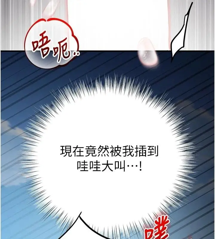 漫画《逆转食物链》第7话第68张图