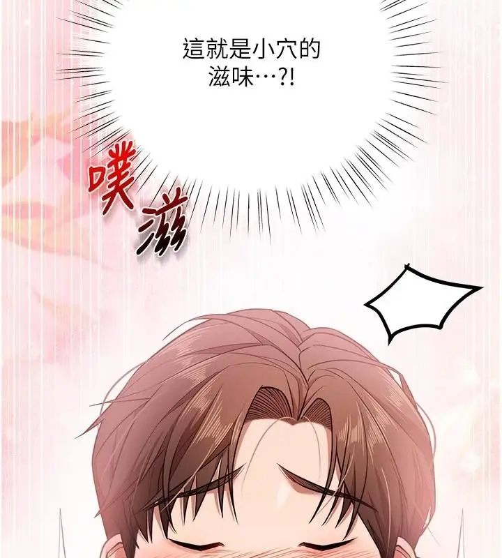 漫画《逆转食物链》第7话第73张图