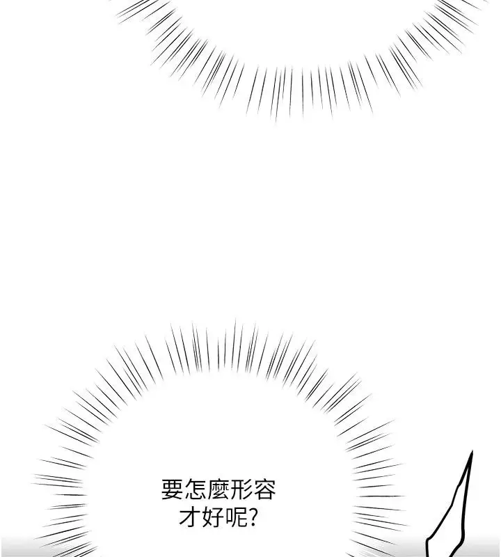 漫画《逆转食物链》第7话第76张图