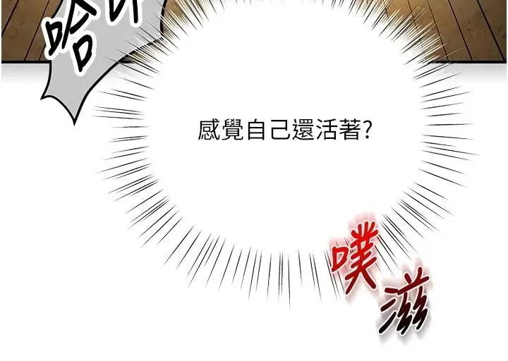 漫画《逆转食物链》第7话第79张图