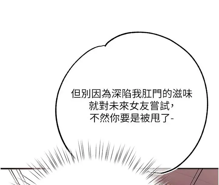 漫画《逆转食物链》第7话第8张图