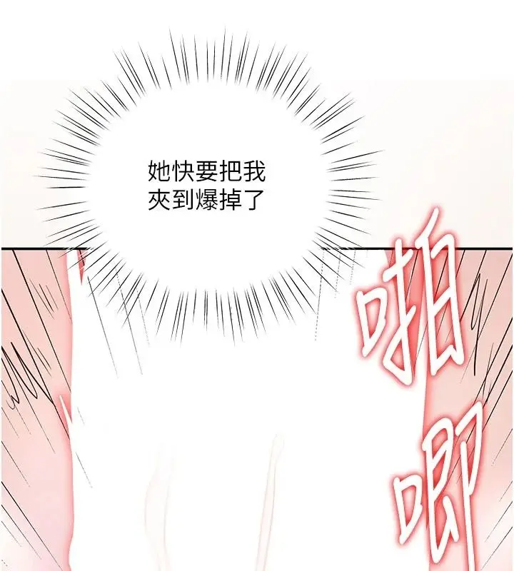 漫画《逆转食物链》第7话第82张图