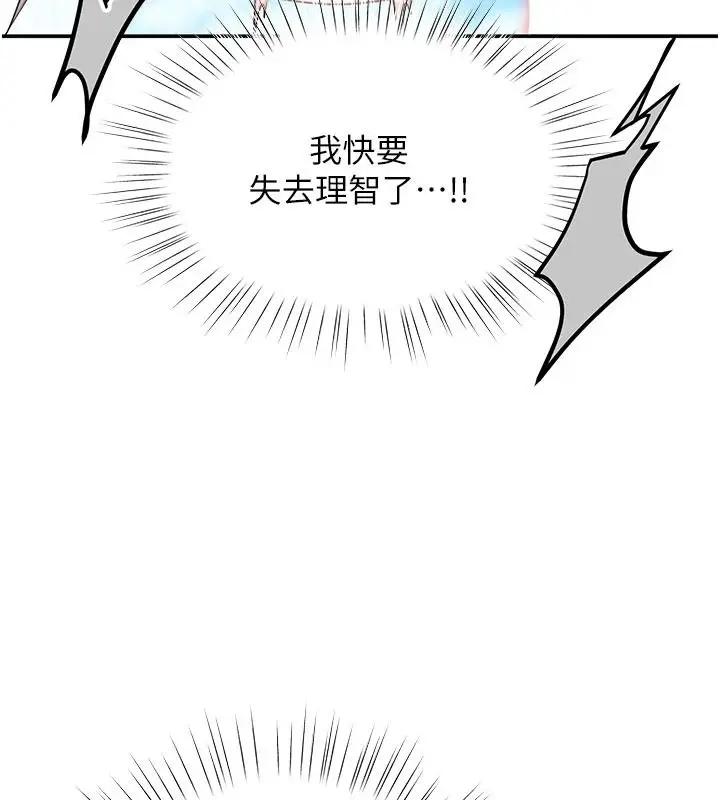 漫画《逆转食物链》第7话第88张图