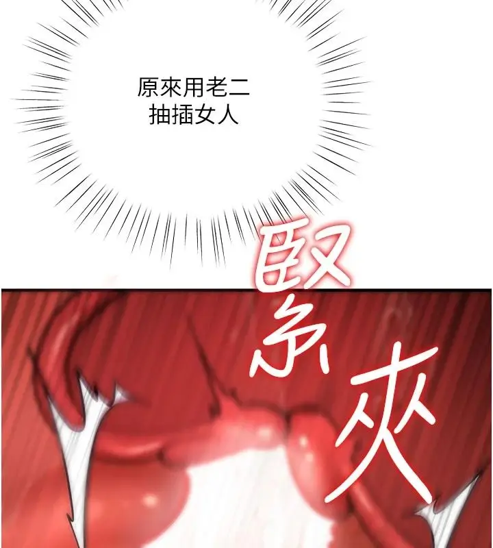 漫画《逆转食物链》第7话第89张图