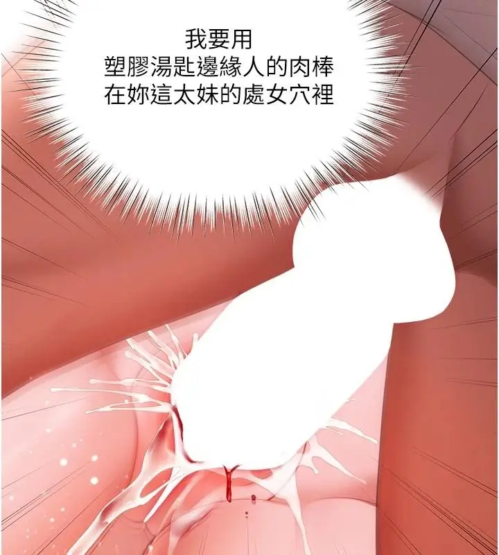 漫画《逆转食物链》第7话第9张图