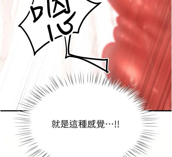 漫画《逆转食物链》第7话第91张图