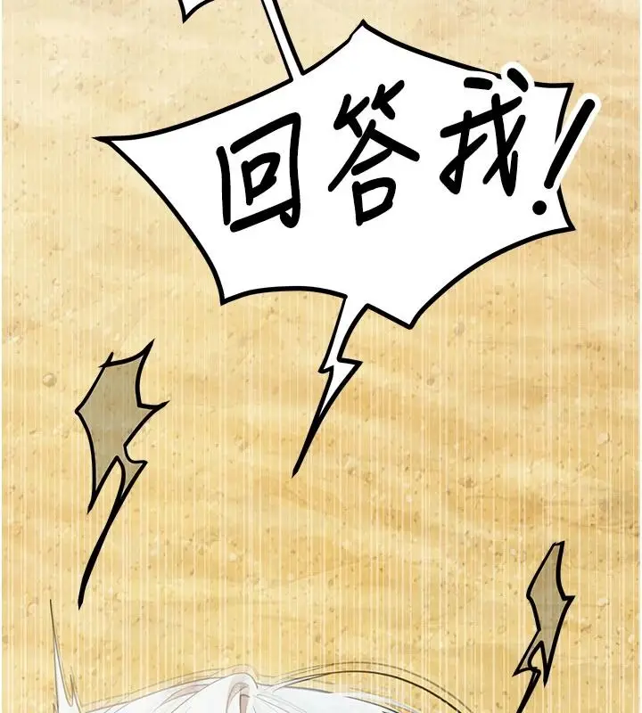 漫画《逆转食物链》第7话第93张图