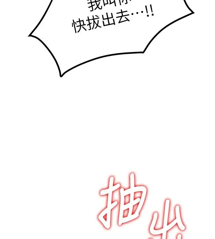 漫画《逆转食物链》第7话第96张图