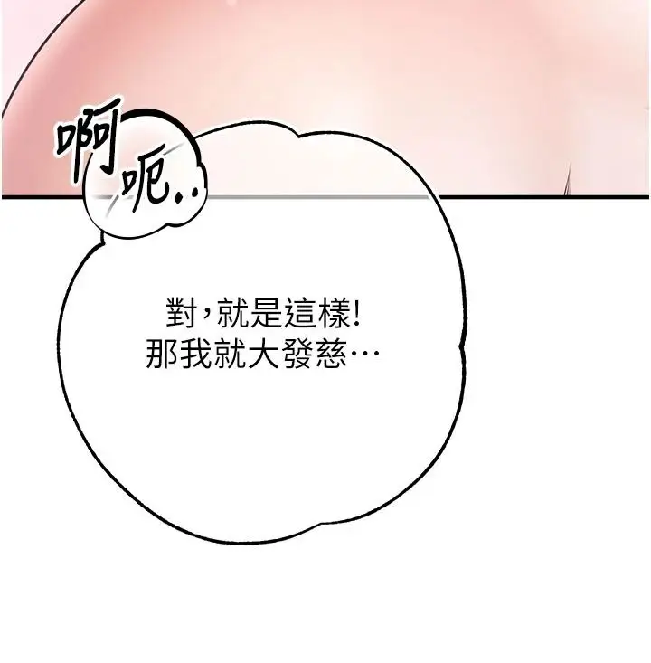 漫画《逆转食物链》第7话第98张图