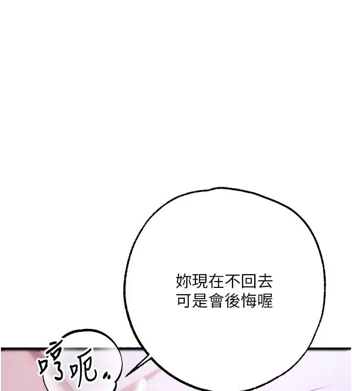 漫画《逆转食物链》第12话第1张图