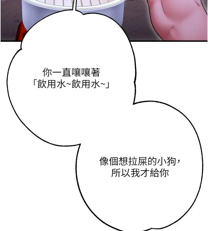 漫画《逆转食物链》第12话第100张图