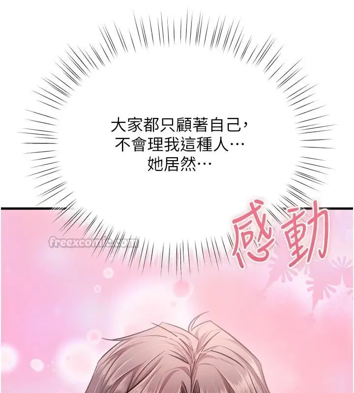 漫画《逆转食物链》第12话第105张图