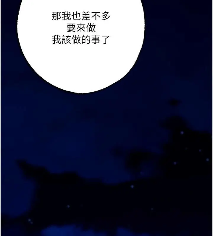 漫画《逆转食物链》第12话第115张图