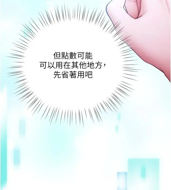 漫画《逆转食物链》第12话第122张图