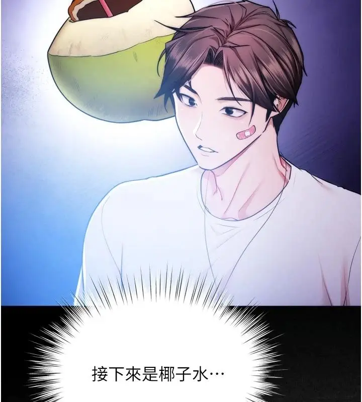漫画《逆转食物链》第12话第124张图