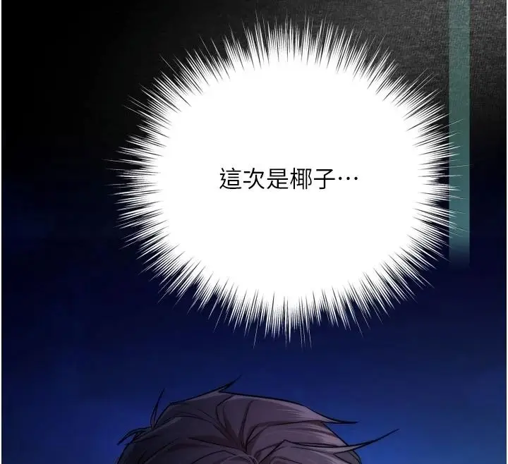 漫画《逆转食物链》第12话第131张图