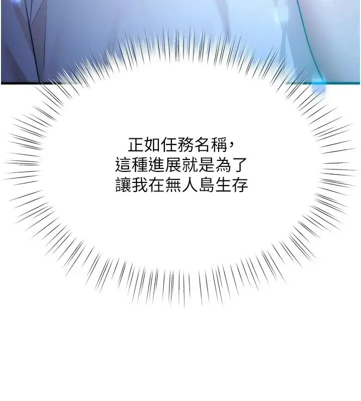 漫画《逆转食物链》第12话第133张图