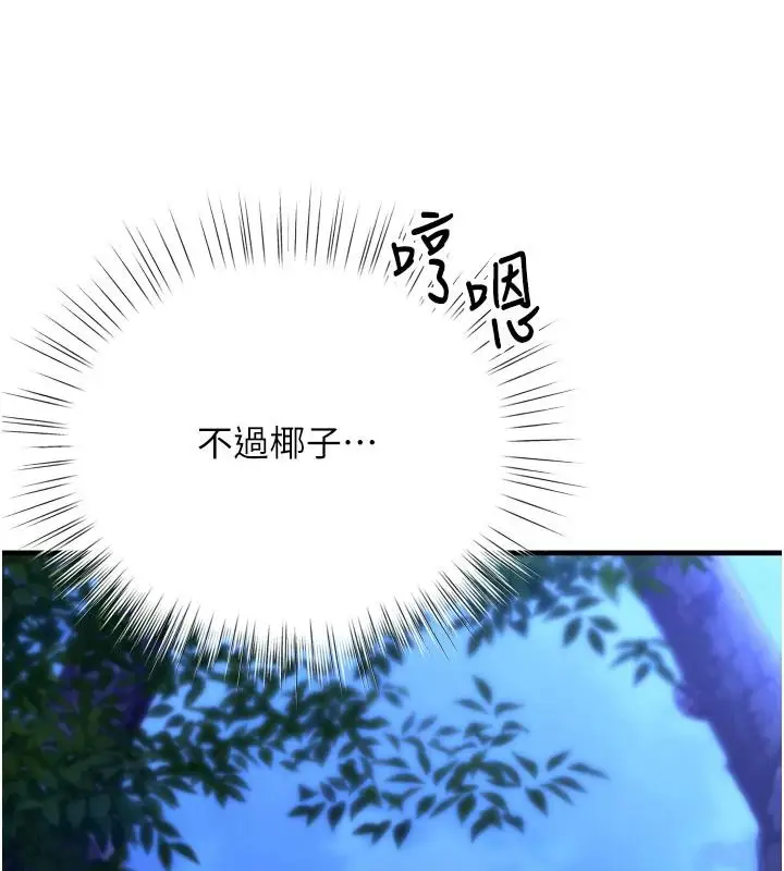漫画《逆转食物链》第12话第134张图
