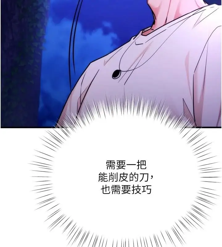 漫画《逆转食物链》第12话第136张图