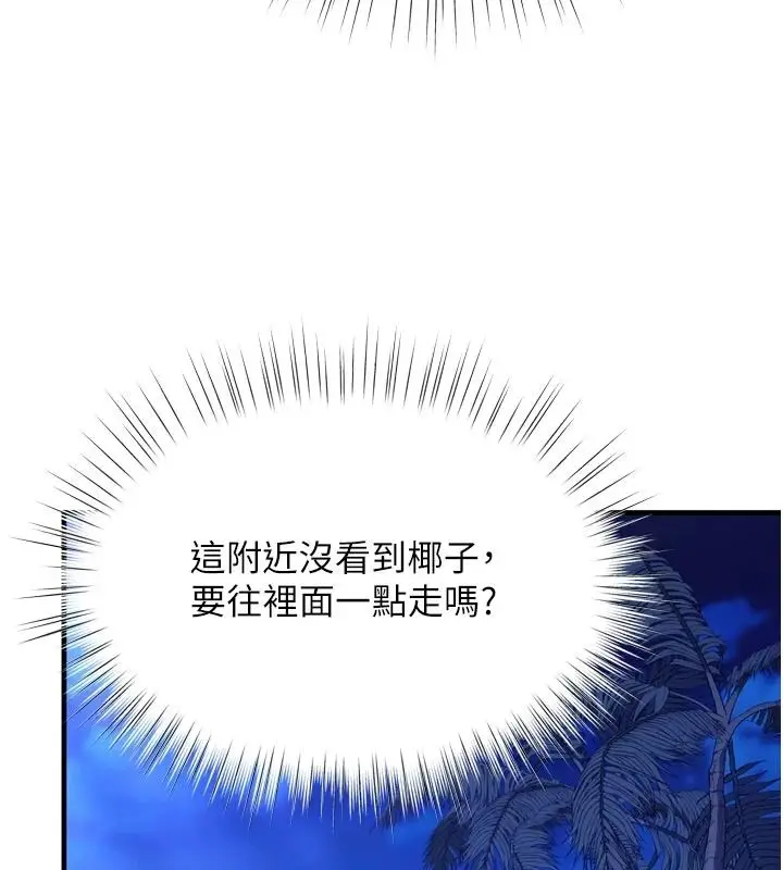 漫画《逆转食物链》第12话第137张图