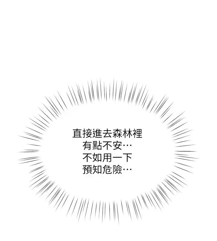 漫画《逆转食物链》第12话第140张图