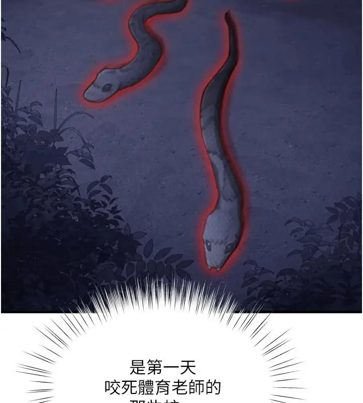 漫画《逆转食物链》第12话第147张图