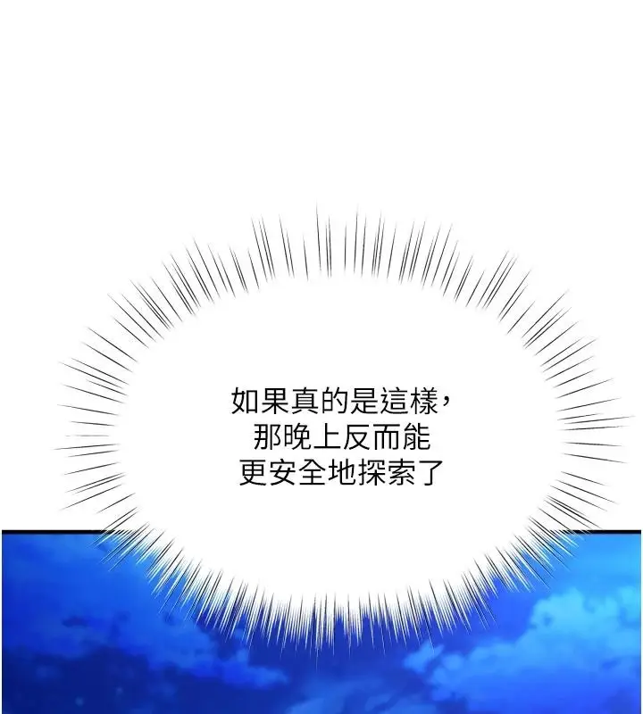漫画《逆转食物链》第12话第151张图