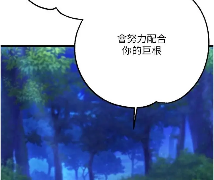 漫画《逆转食物链》第12话第16张图