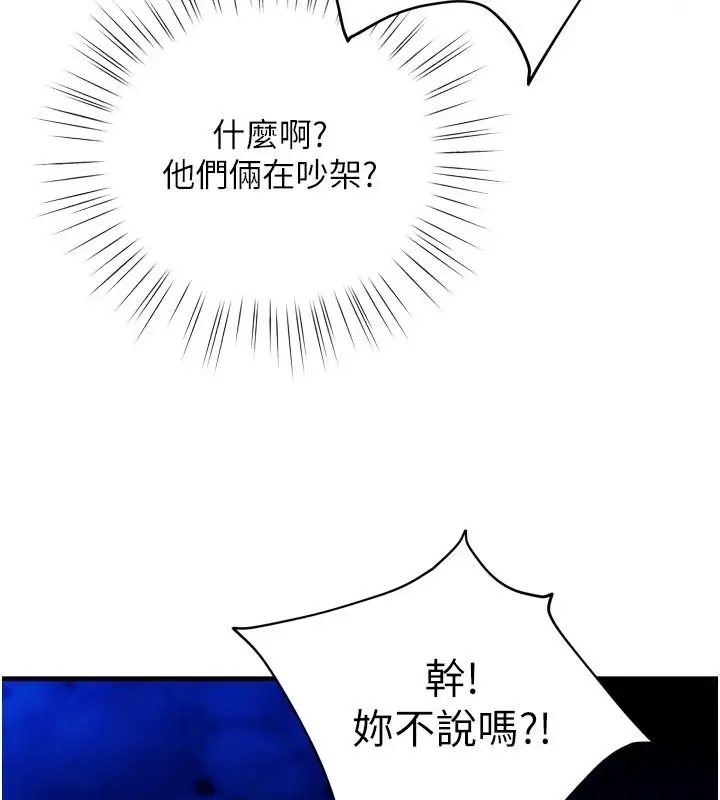 漫画《逆转食物链》第12话第162张图