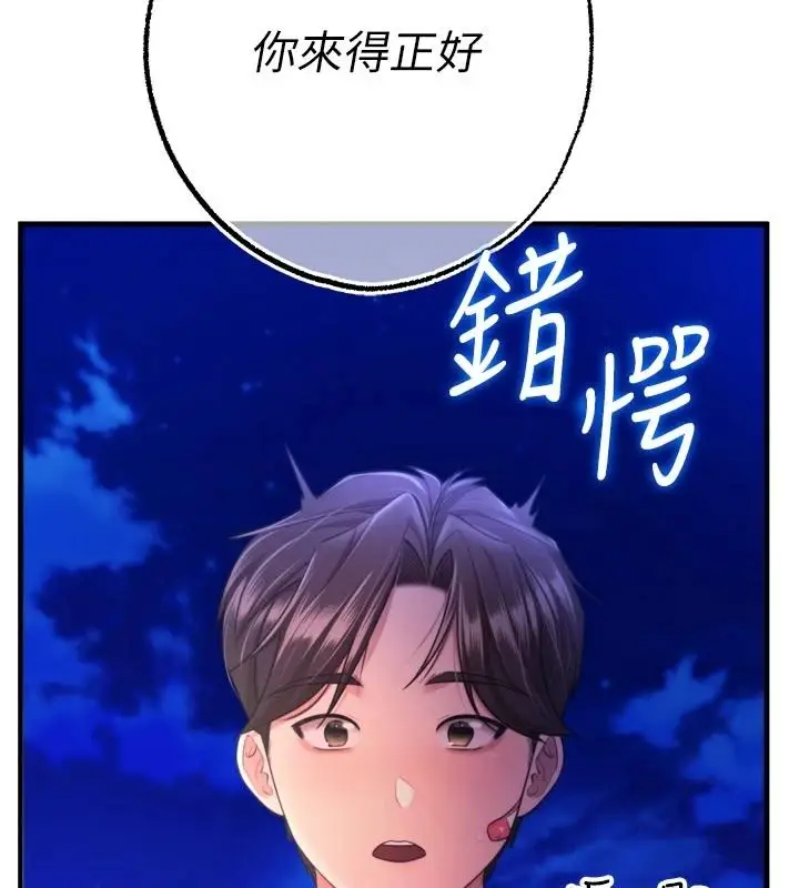 漫画《逆转食物链》第12话第166张图