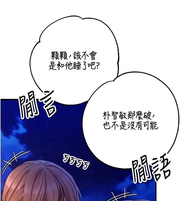 漫画《逆转食物链》第12话第173张图