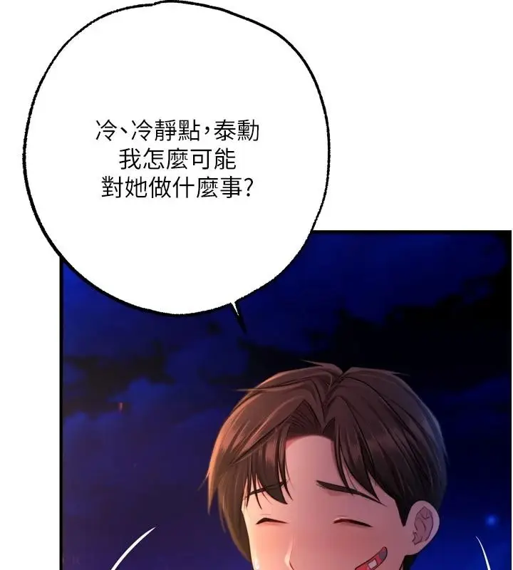 漫画《逆转食物链》第12话第175张图
