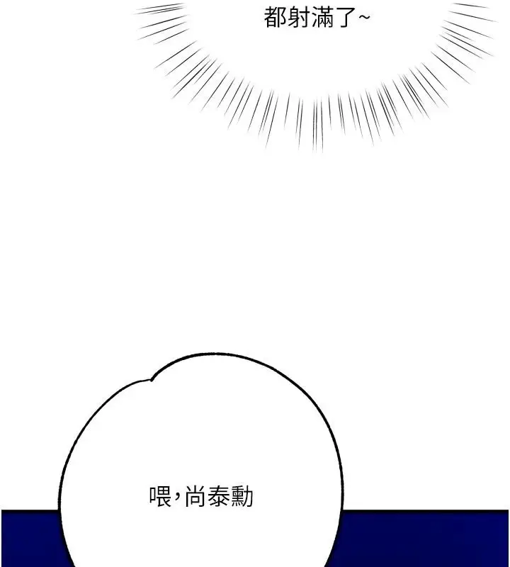 漫画《逆转食物链》第12话第177张图