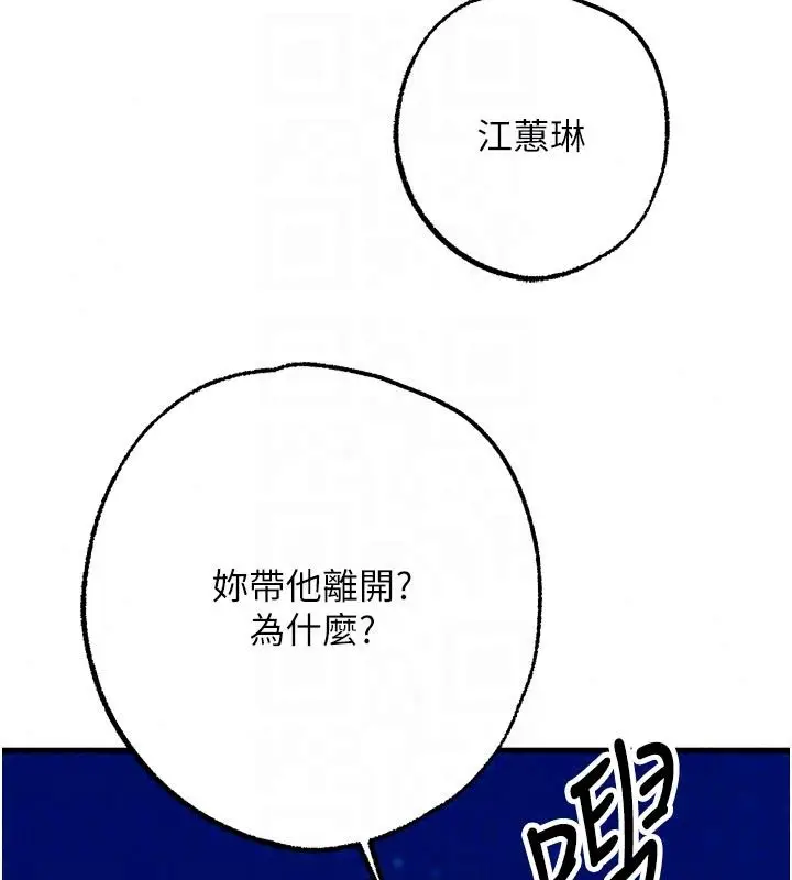 漫画《逆转食物链》第12话第191张图