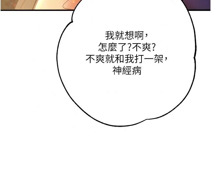 漫画《逆转食物链》第12话第194张图