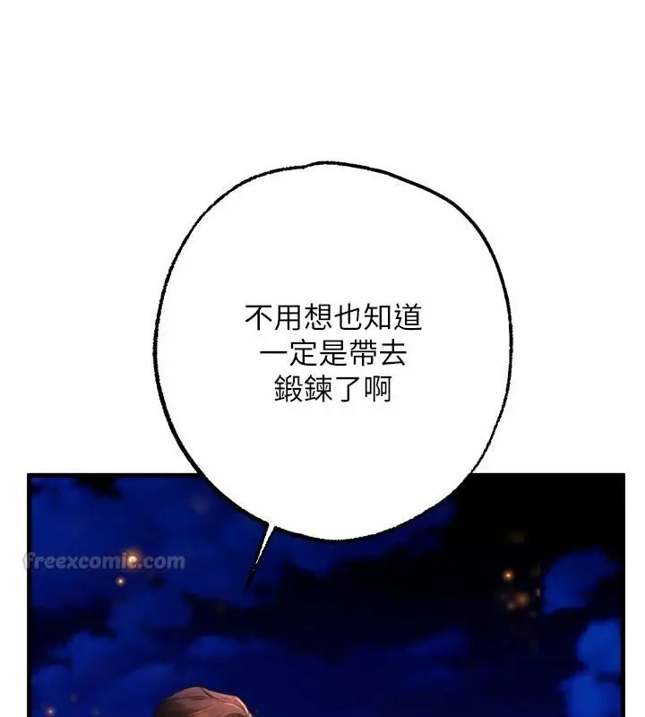 漫画《逆转食物链》第12话第195张图
