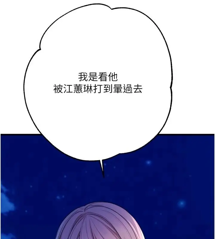 漫画《逆转食物链》第12话第205张图