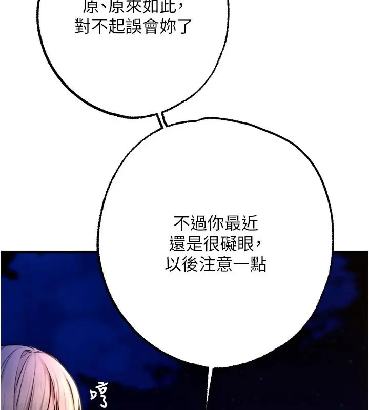 漫画《逆转食物链》第12话第209张图