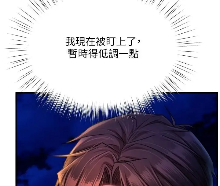 漫画《逆转食物链》第12话第212张图