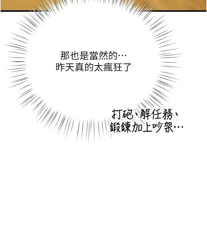 漫画《逆转食物链》第12话第221张图