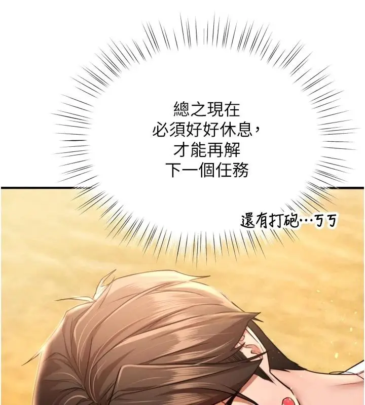 漫画《逆转食物链》第12话第223张图