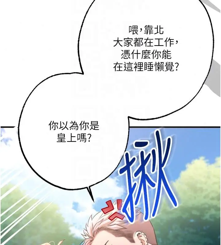 漫画《逆转食物链》第12话第229张图